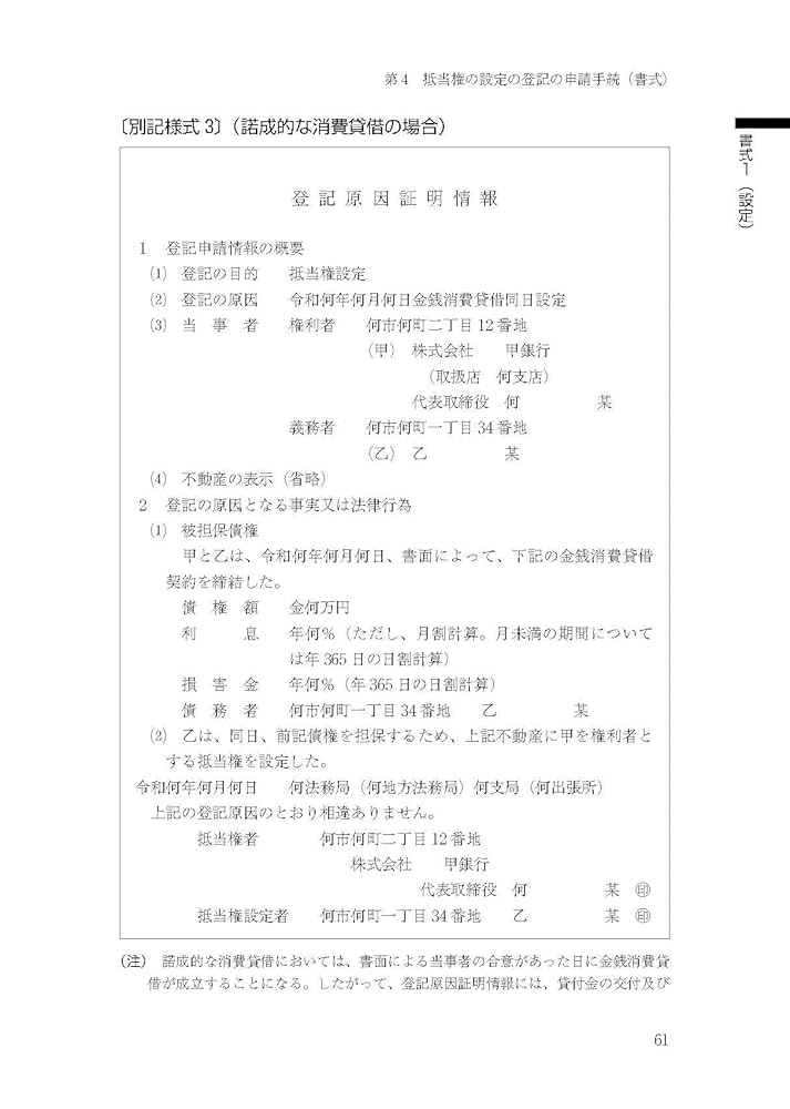 不動産登記の書式と解説 第5巻 抵当権に関する登記 | 不動産登記